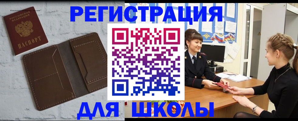 временная регистрация для школы в Ак-Довураке