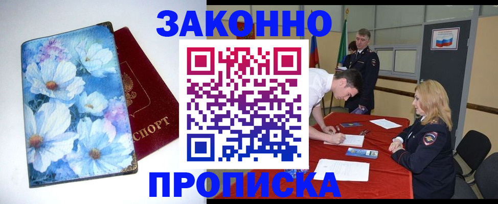 прописка ребенка в Ак-Довураке
