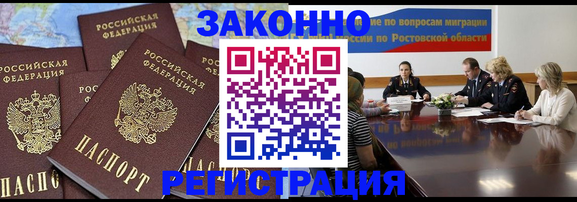 прописка для работы в Ак-Довураке